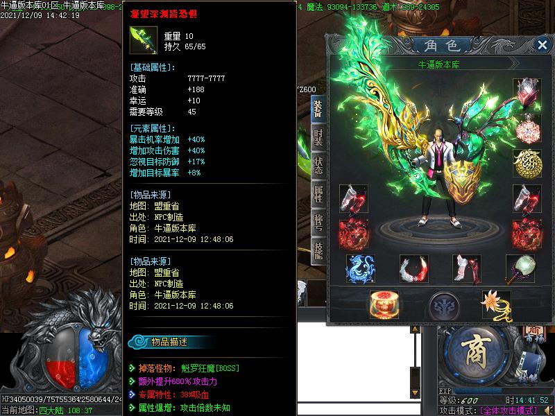 龙之怒传奇装备展示