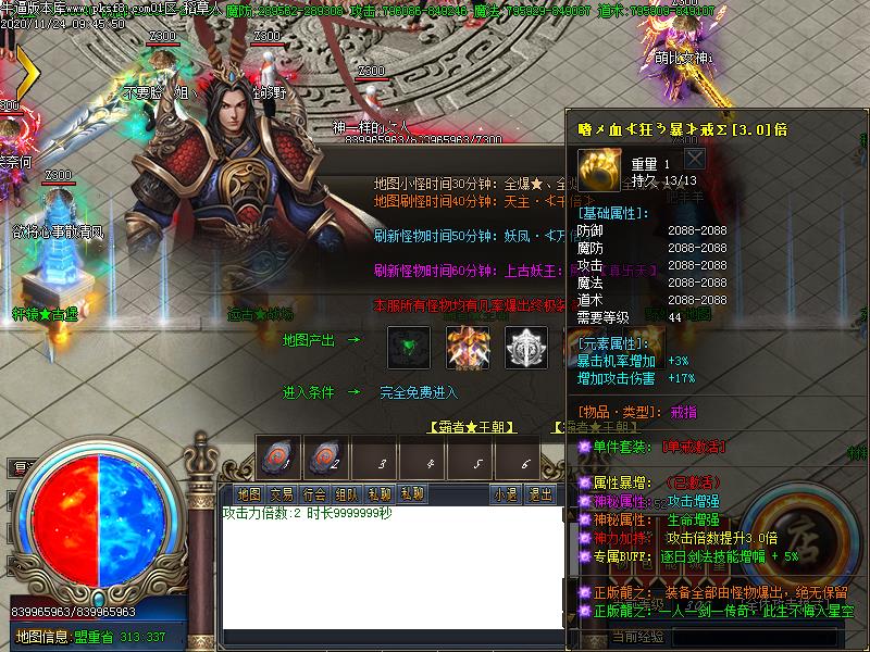 龙之神器属性展示