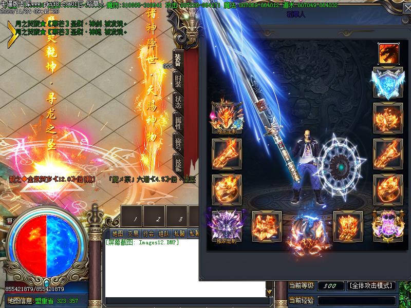 龙之神器装备展示