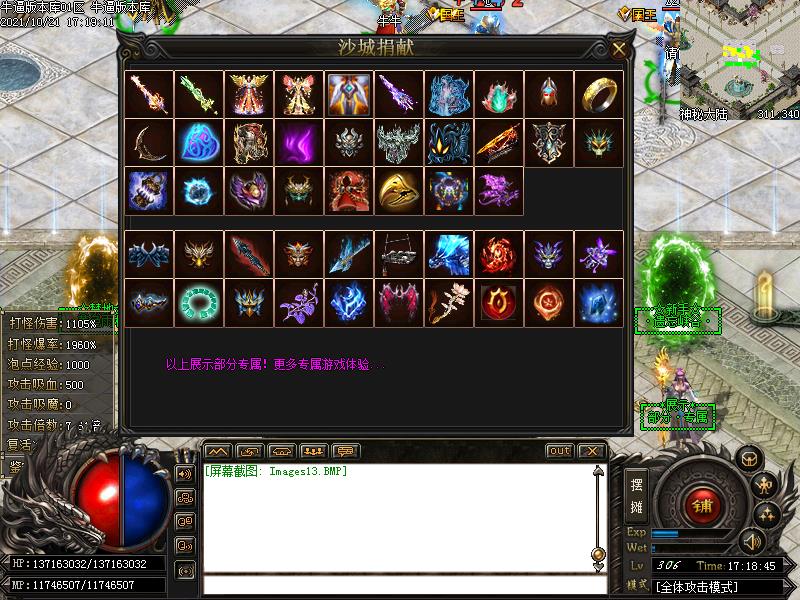 魔幻大陆传奇物品展示