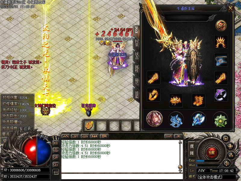 魔幻大陆传奇装备展示