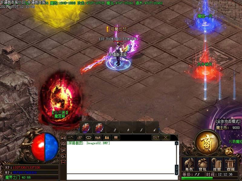 魔天专属NPC展示