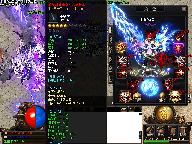 魔天专属装备展示