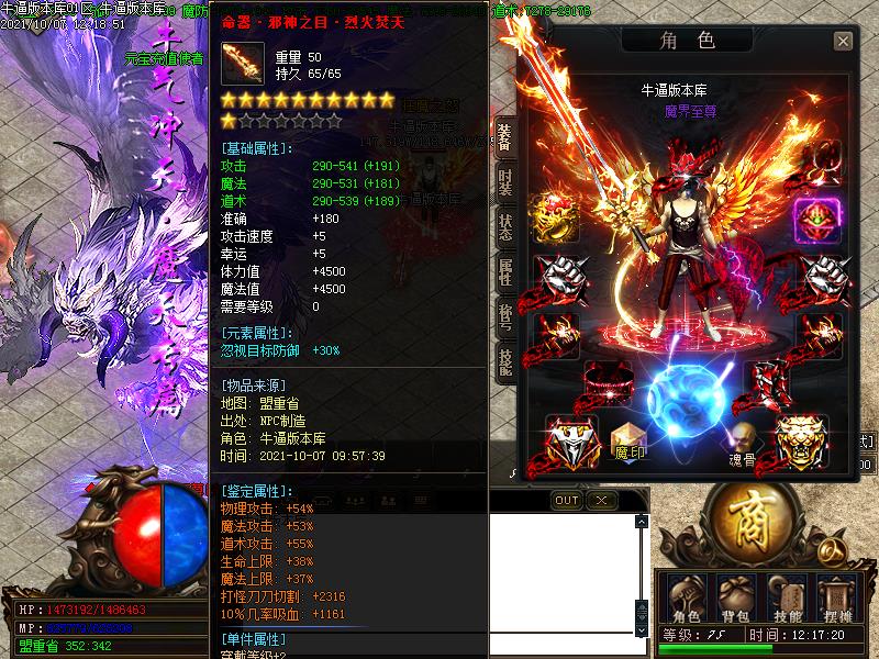 魔天专属装备展示