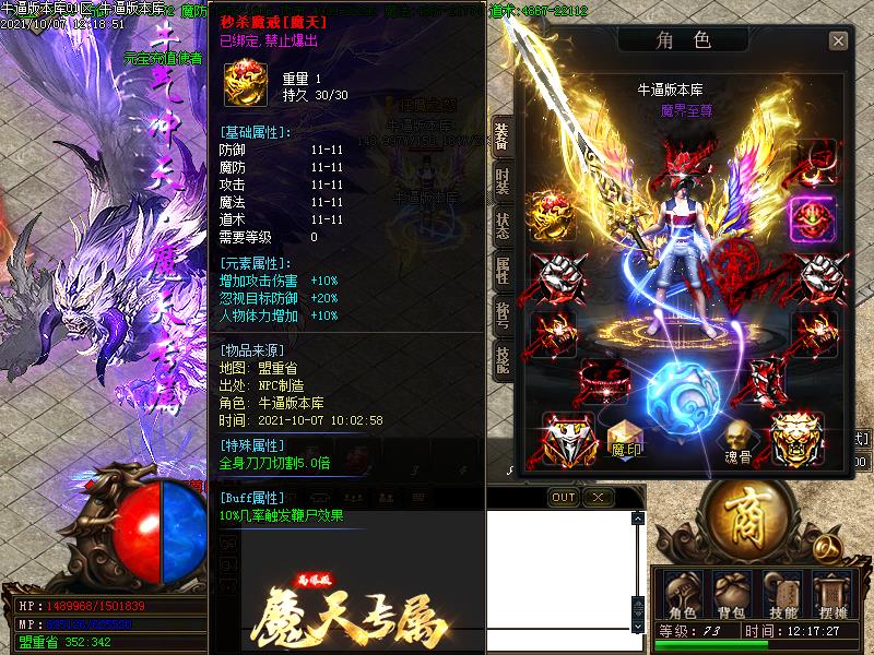 魔天专属装备展示