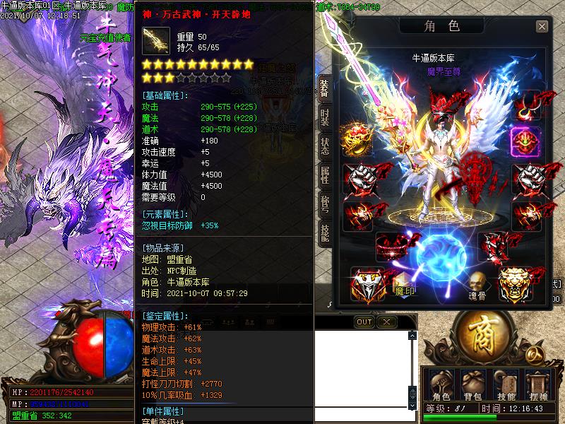 魔天专属装备展示