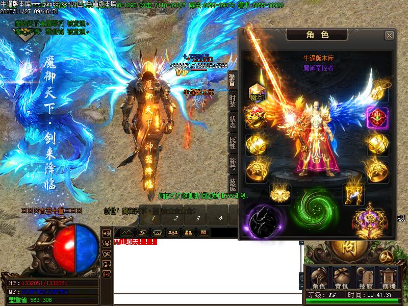 魔御天下装备展示