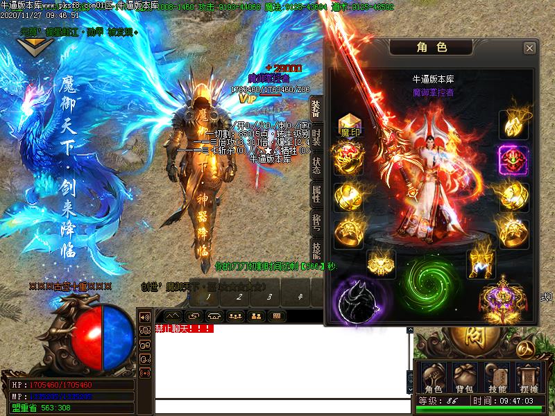 魔御天下装备展示