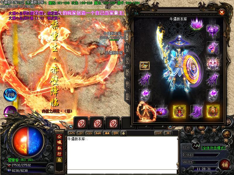 涅槃火龙装备展示