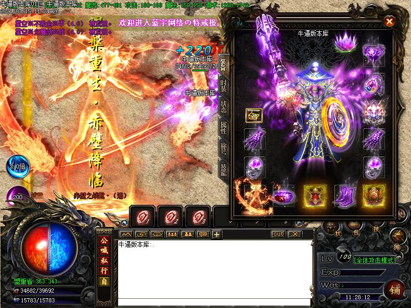 涅槃火龙装备展示