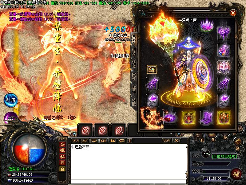 涅槃火龙装备展示