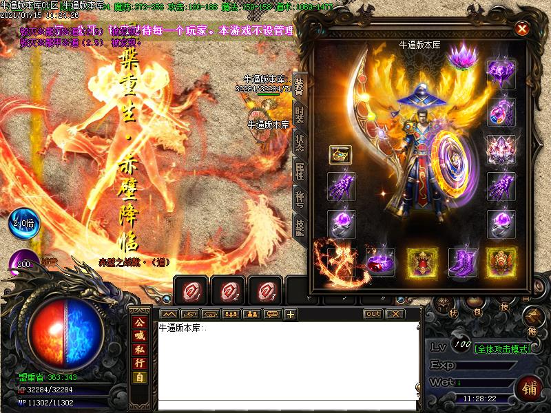 涅槃火龙装备展示