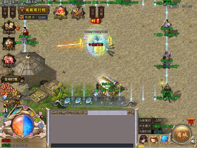 盘龙传说NPC展示