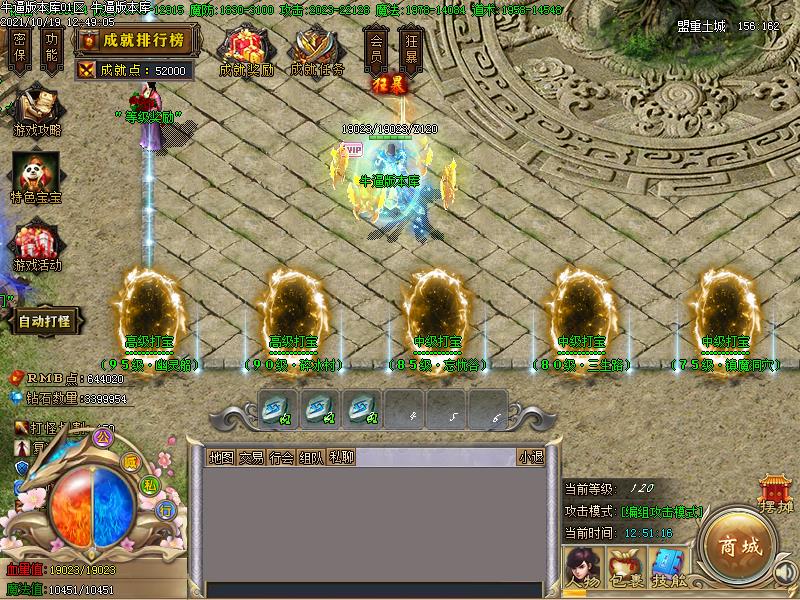 盘龙传说NPC展示