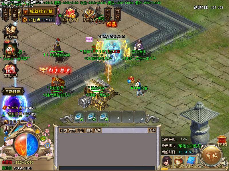 盘龙传说NPC展示