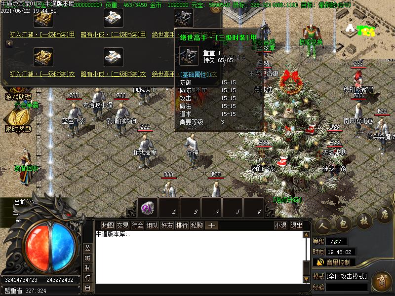 乾坤火龙NPC展示