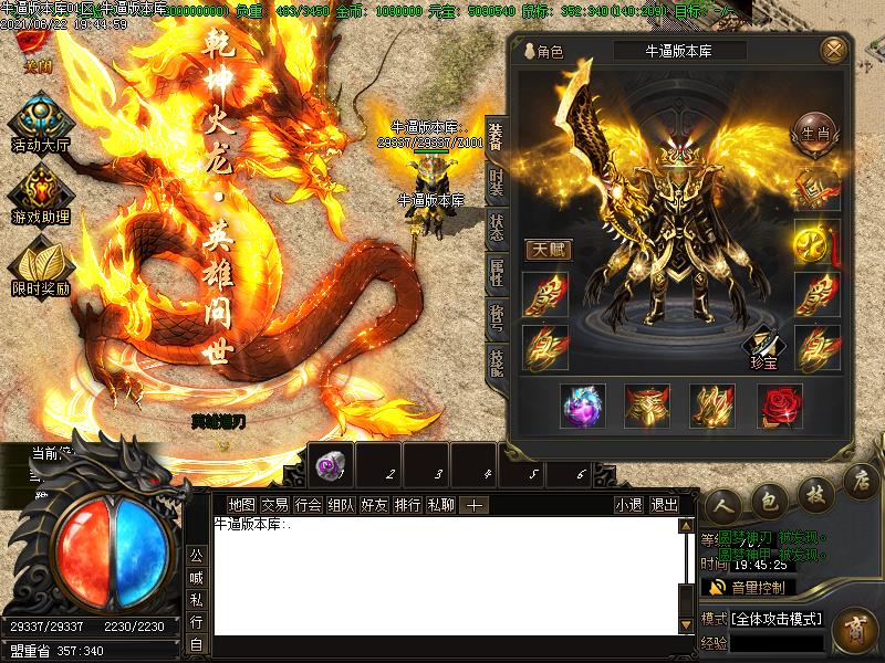 乾坤火龙装备展示