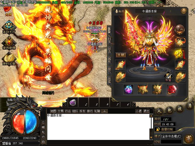 乾坤火龙装备展示