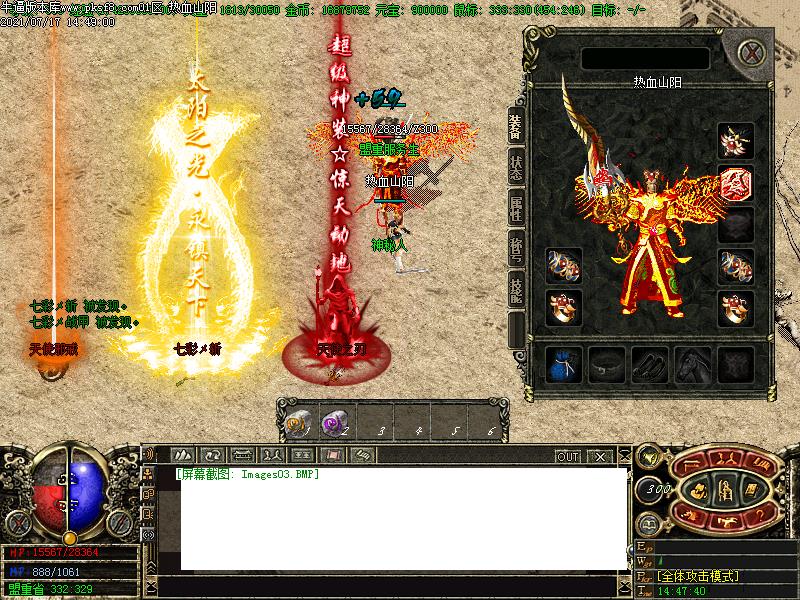 热血山阳装备展示