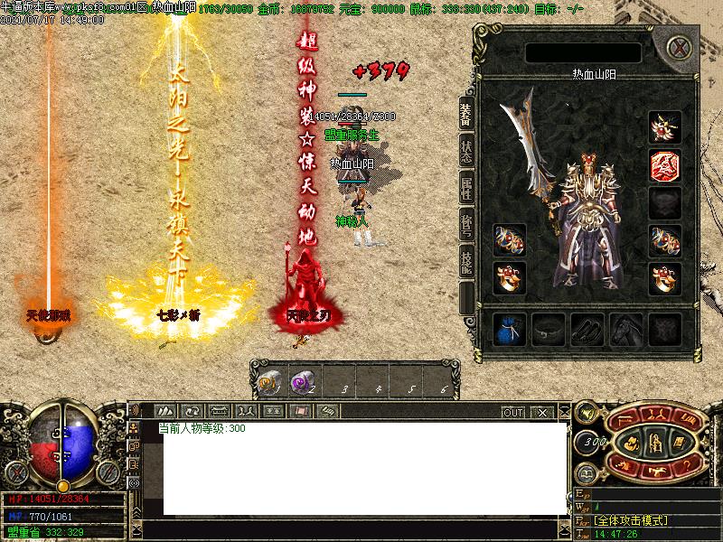 热血山阳装备展示