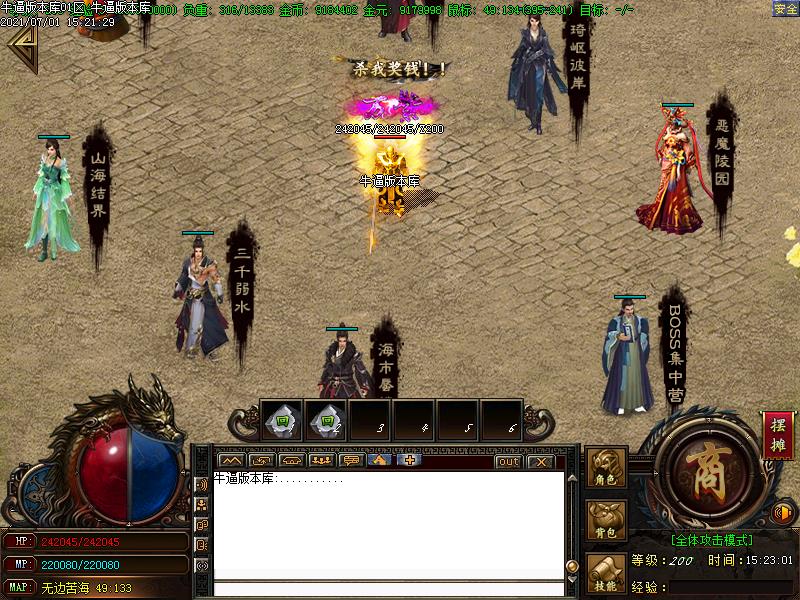 山海经传奇NPC展示