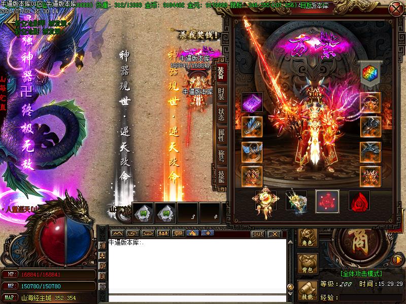 山海经传奇装备展示