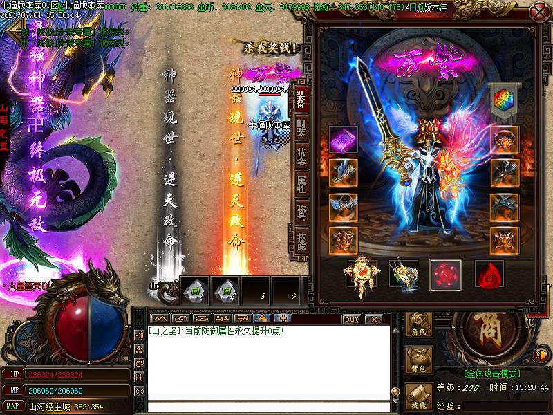 山海经传奇装备展示