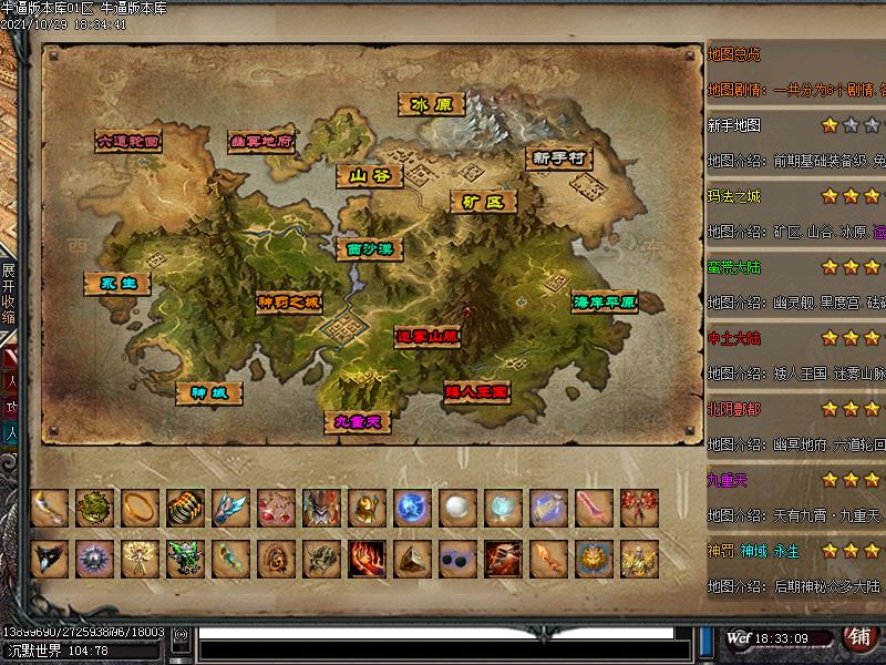 山海经传奇地图展示