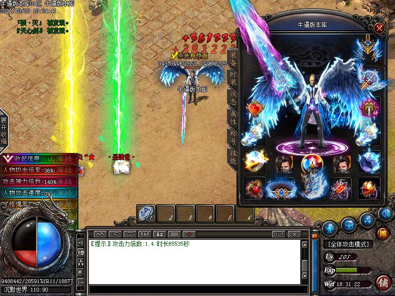 山海经传奇装备展示