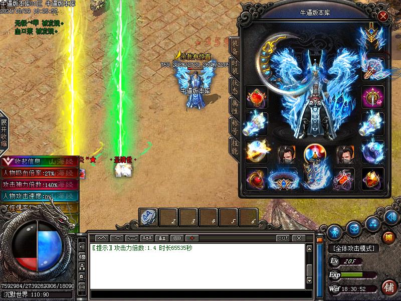 山海经传奇装备展示