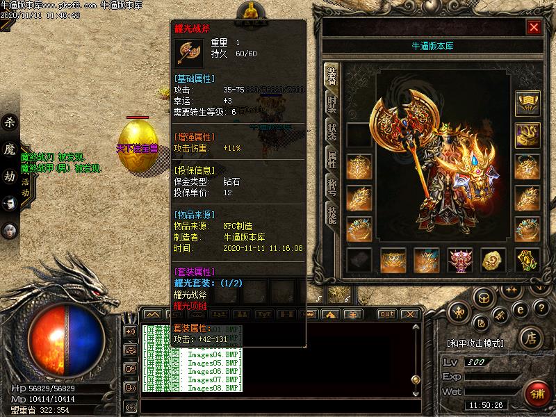 杀伐天下传奇装备展示