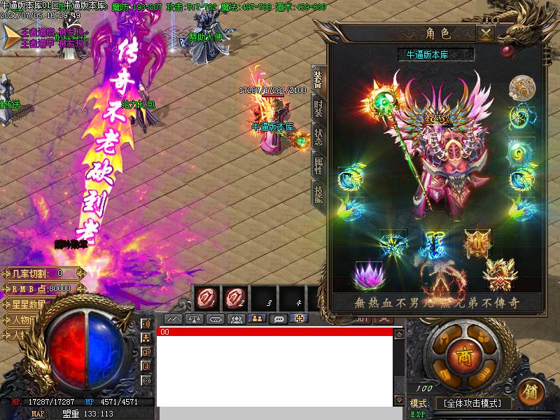 殇影火龙传奇装备展示