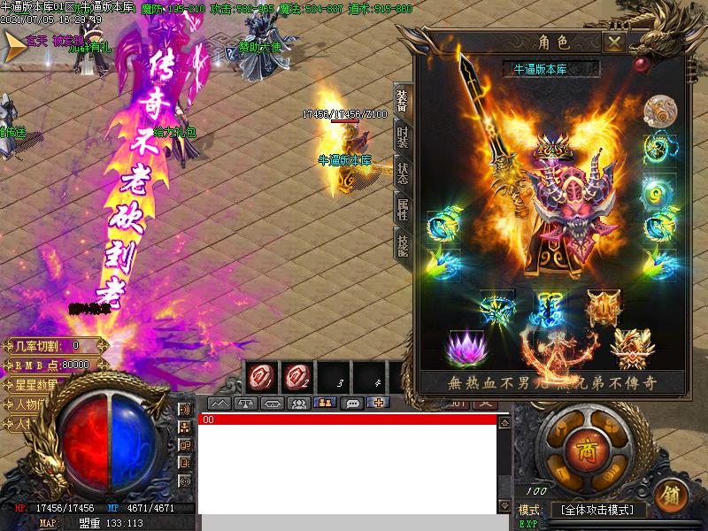 殇影火龙传奇装备展示