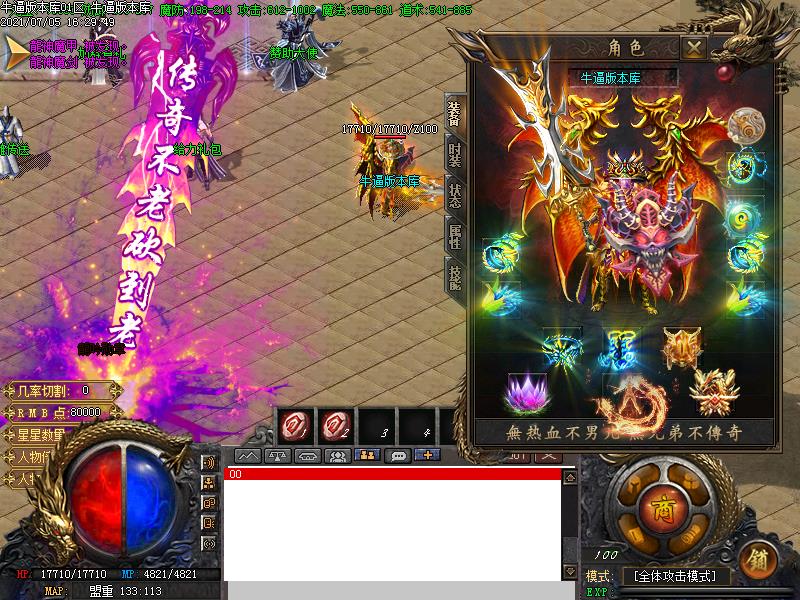 殇影火龙传奇装备展示