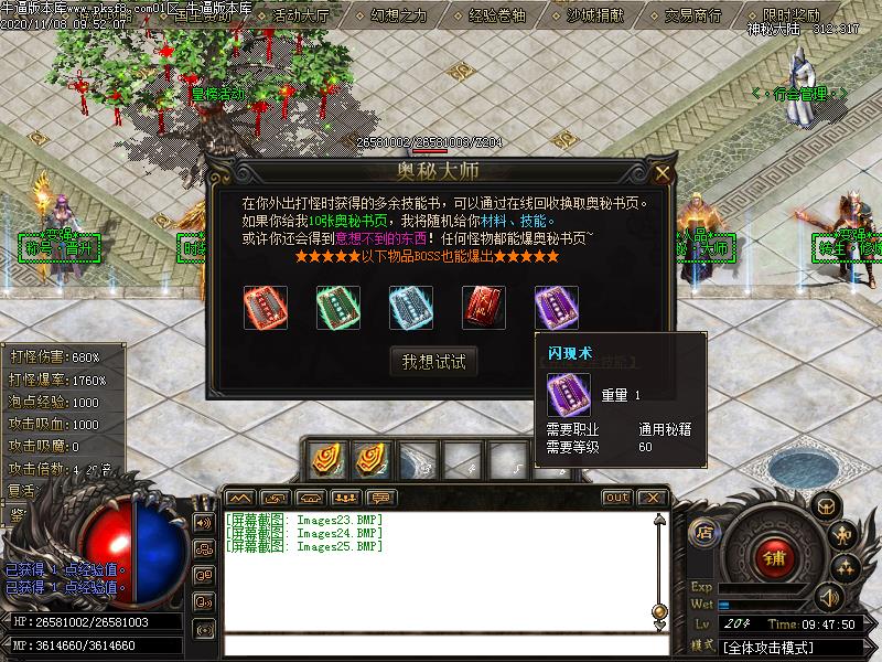 神秘大陆传奇功能展示