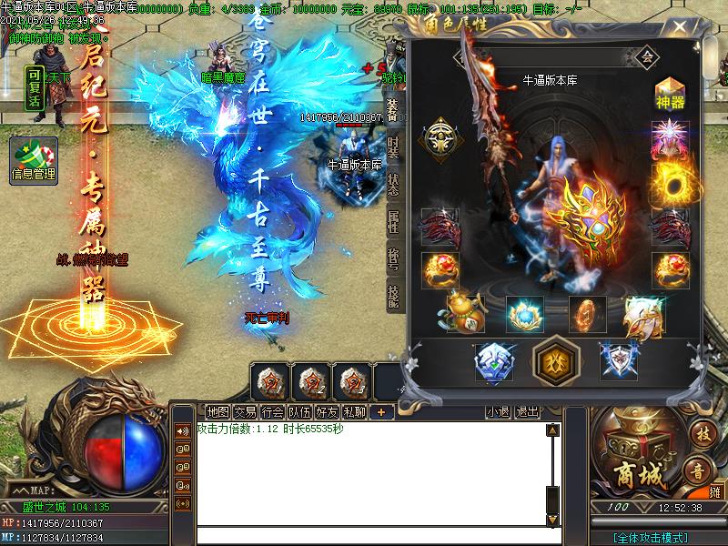 盛世之战传奇装备展示