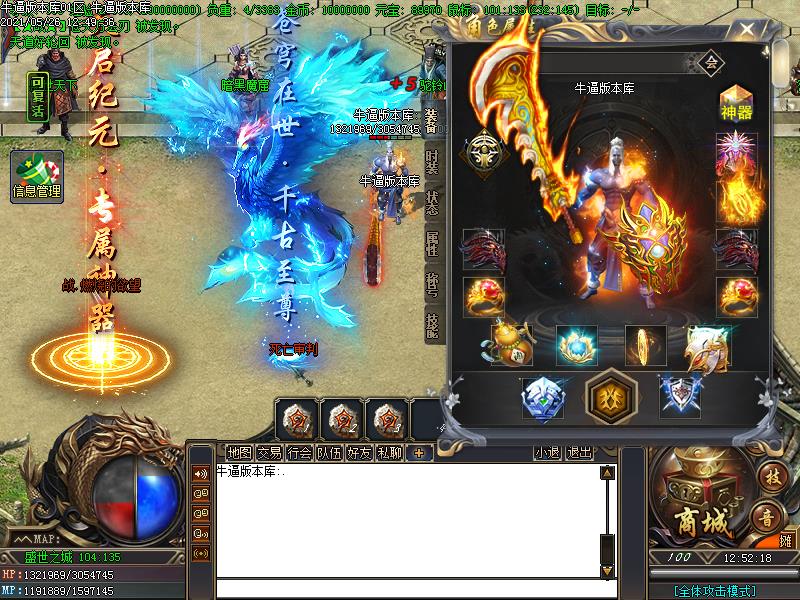 盛世之战传奇装备展示