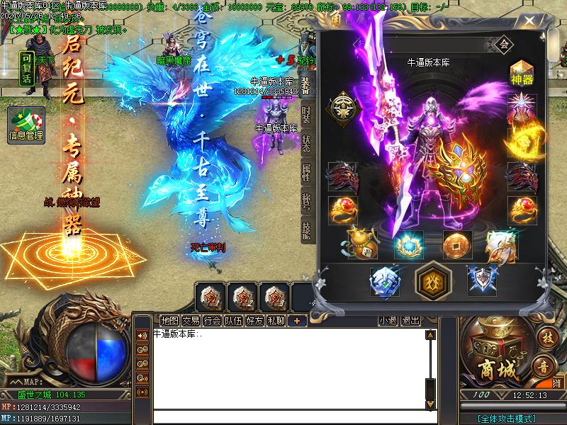 盛世之战传奇装备展示