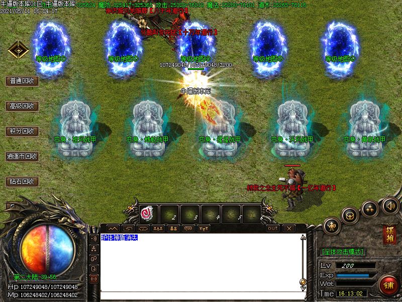 太极单职业传奇NPC展示