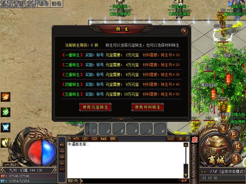 天境大陆传奇功能展示