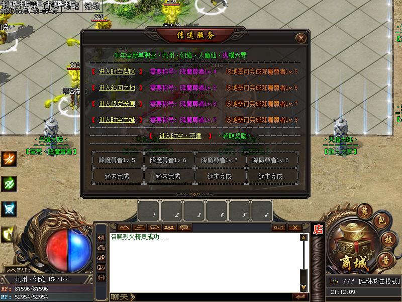 天境大陆传奇功能展示