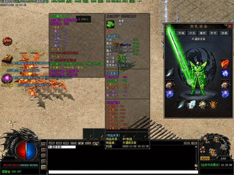 天龙秘录寻宝装备属性展示