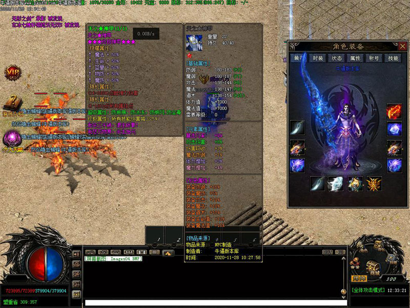 天龙秘录寻宝装备属性展示