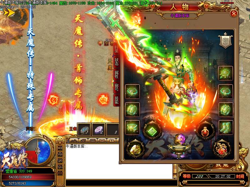 天魔传装备展示