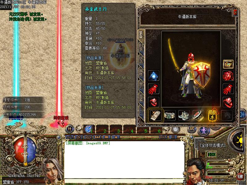 太行沉默传奇装备展示