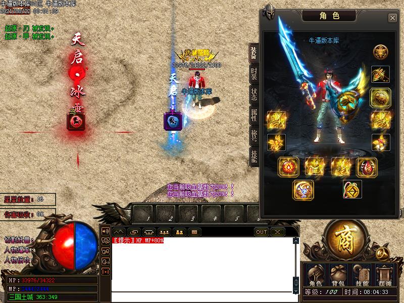 天启冰雪传奇装备展示