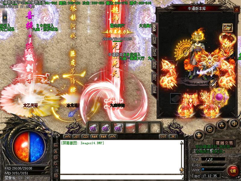 忘忧火龙装备展示