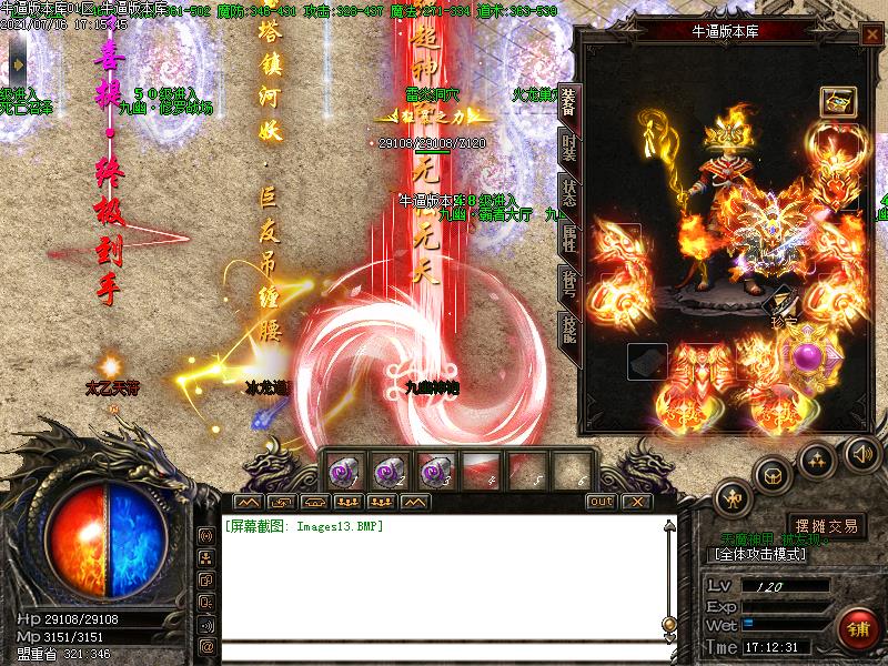 忘忧火龙装备展示