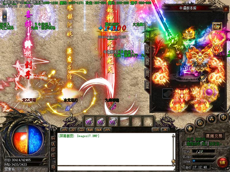 忘忧火龙装备展示