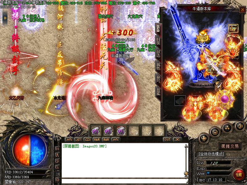 忘忧火龙装备展示